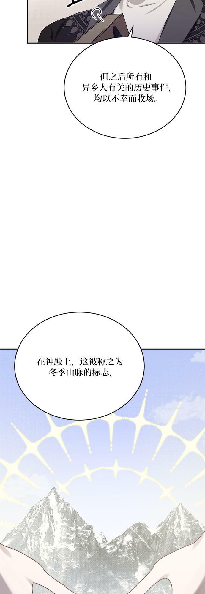 冬日庭院的哈布尔漫画解说漫画,第8话3图