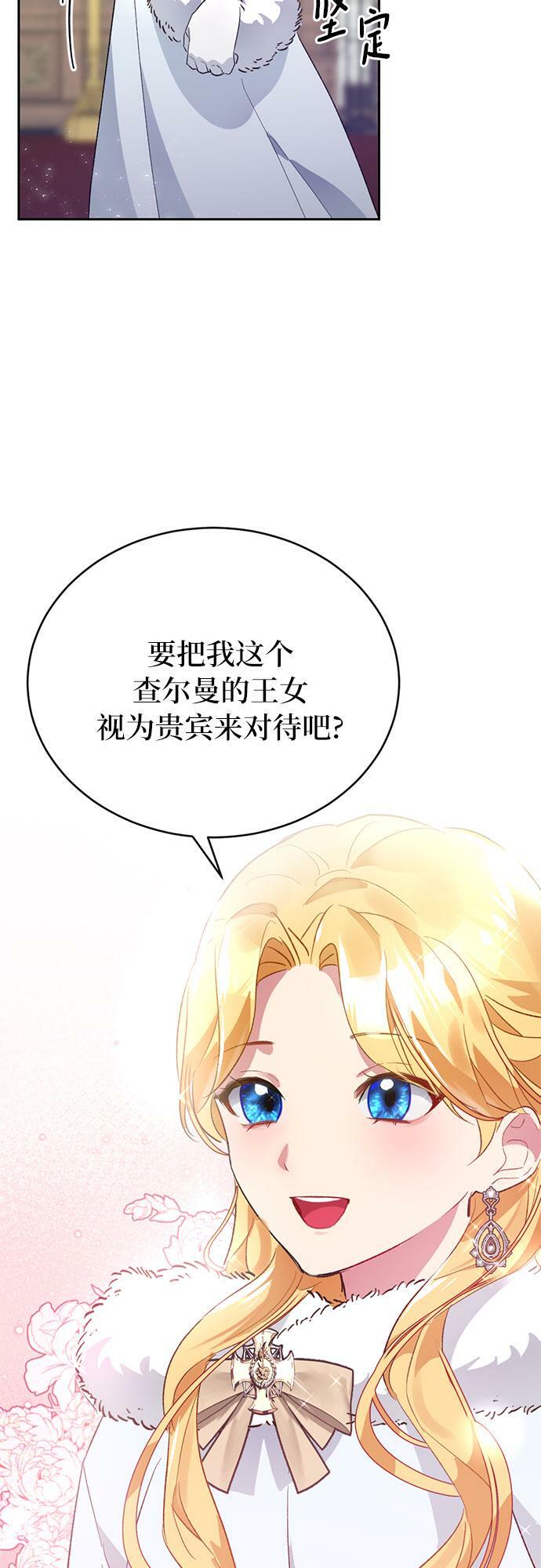 冬日庭院的哈布尔漫画,第3话5图