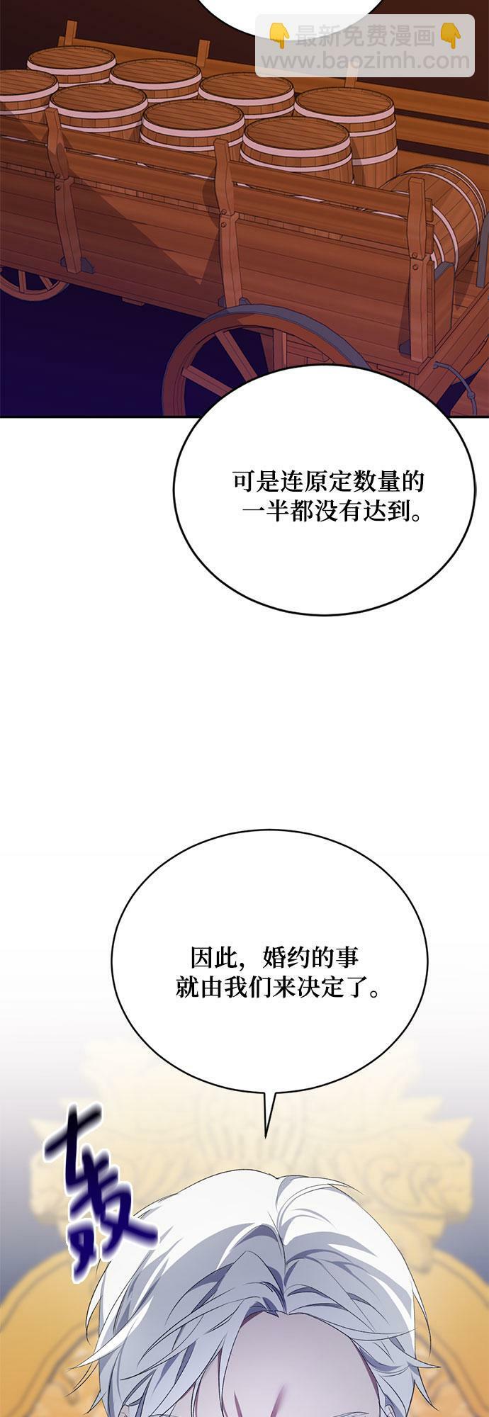 冬日庭院的哈布尔漫画,第7话3图