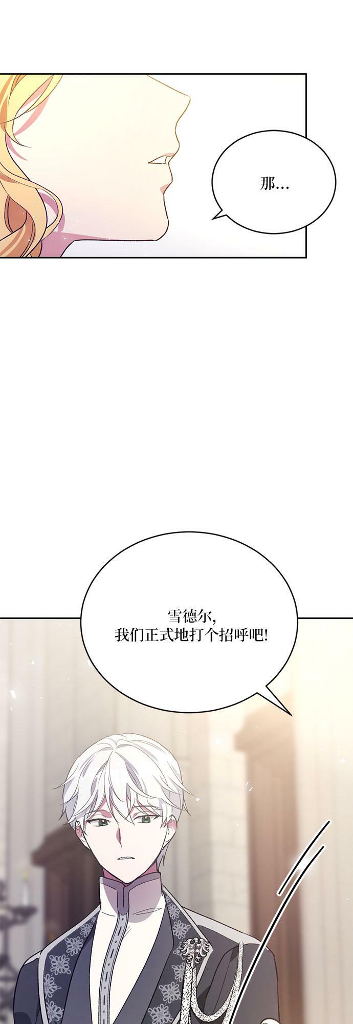 冬日庭园的哈布尔漫画解说漫画,第4话4图