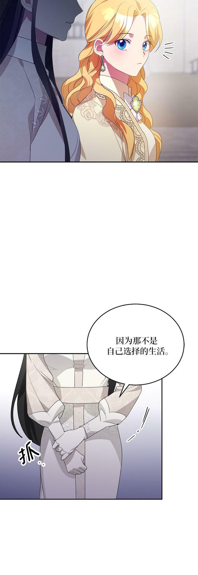 冬日庭院的哈布尔漫画,第6话5图