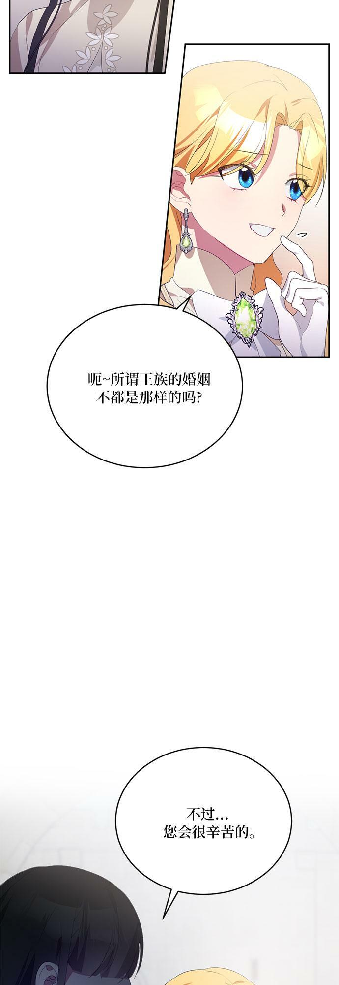 冬日庭院的哈布尔漫画,第6话4图