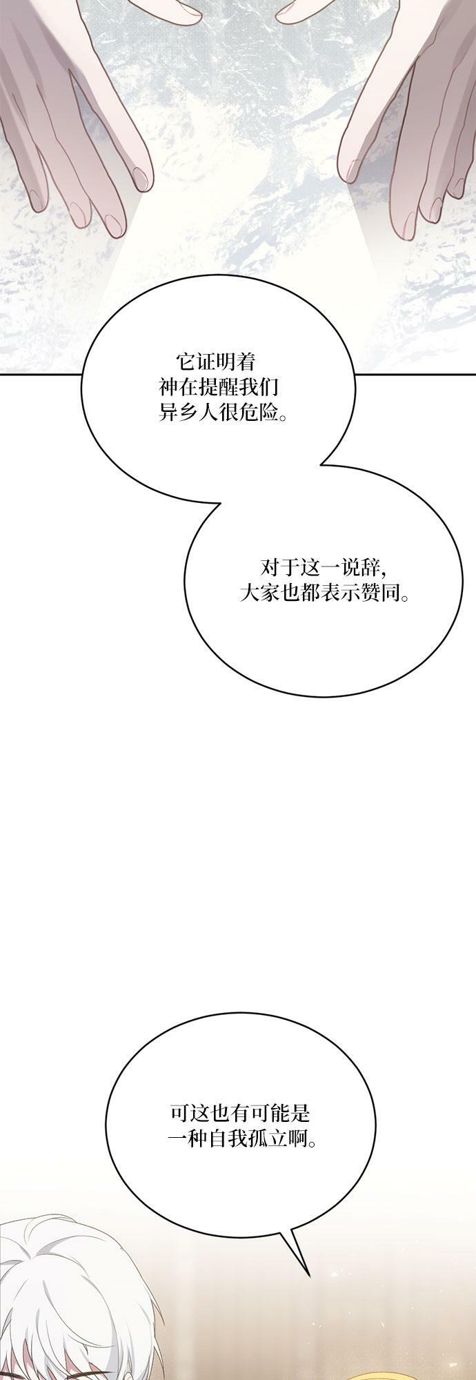 冬日庭院的哈布尔漫画解说漫画,第8话4图