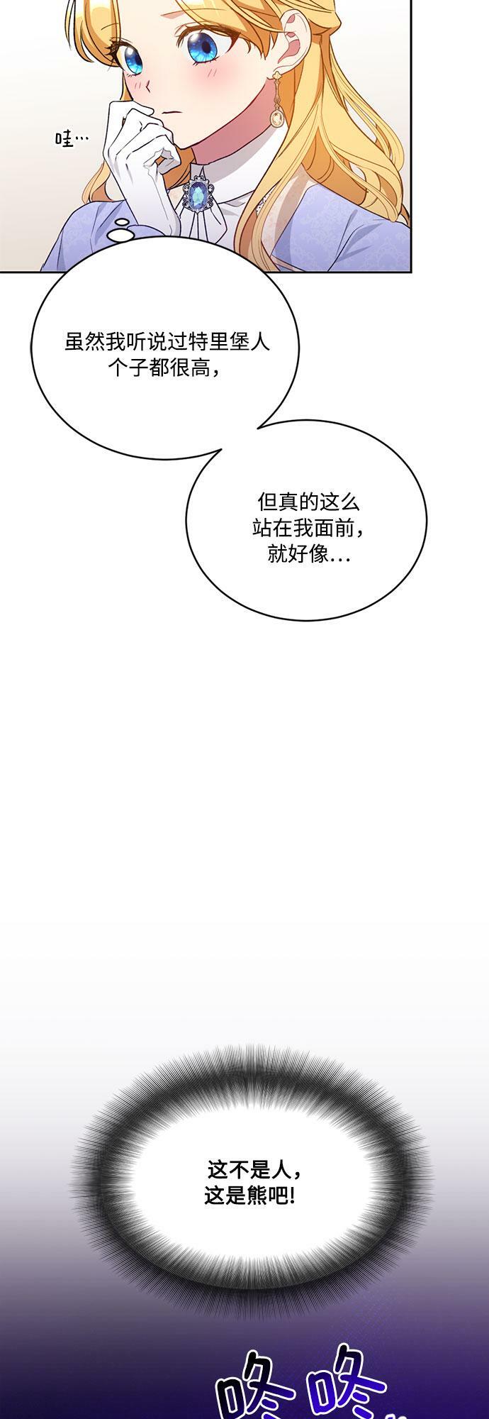 冬日庭院的哈布尔漫画,第10话1图