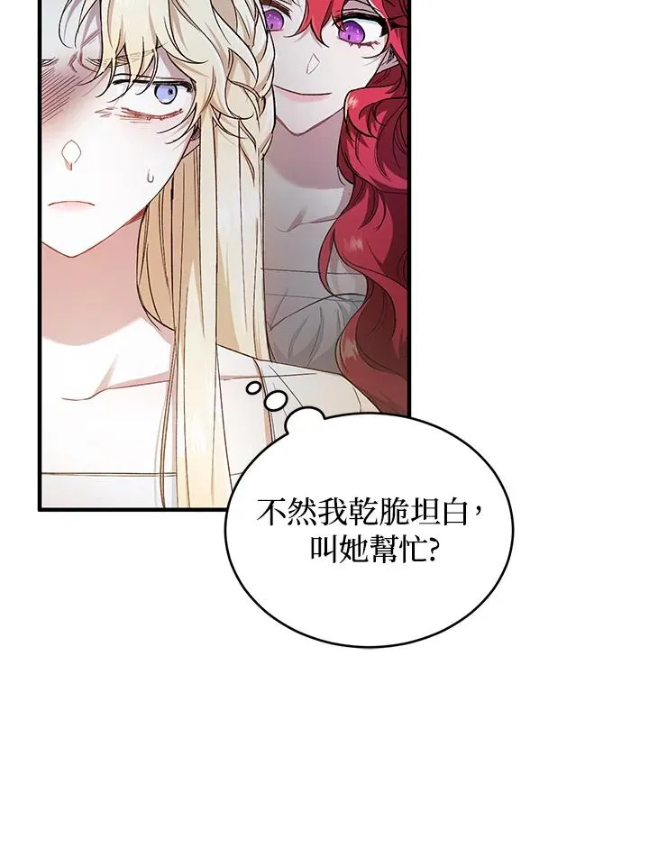 重置女士男二是谁漫画,第5话5图