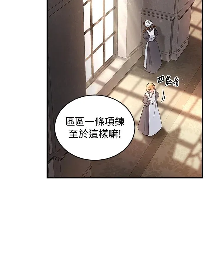 重置女士漫画,第4话5图