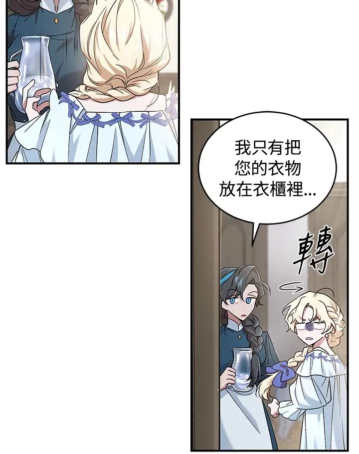 重置女士漫画,第4话4图