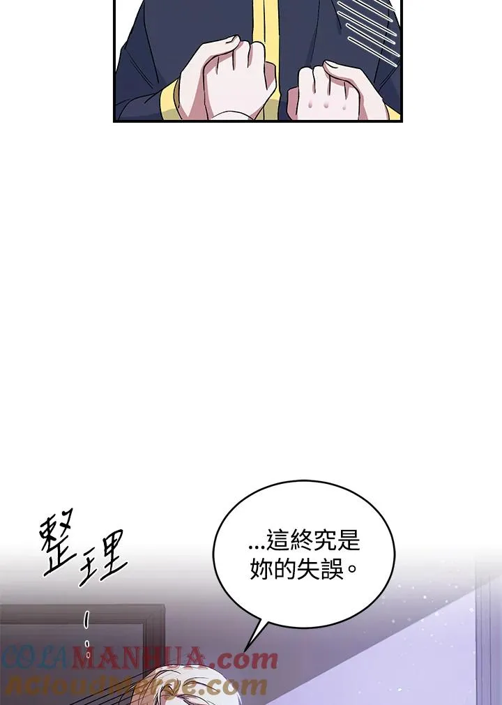 重置女士漫画,第4话3图