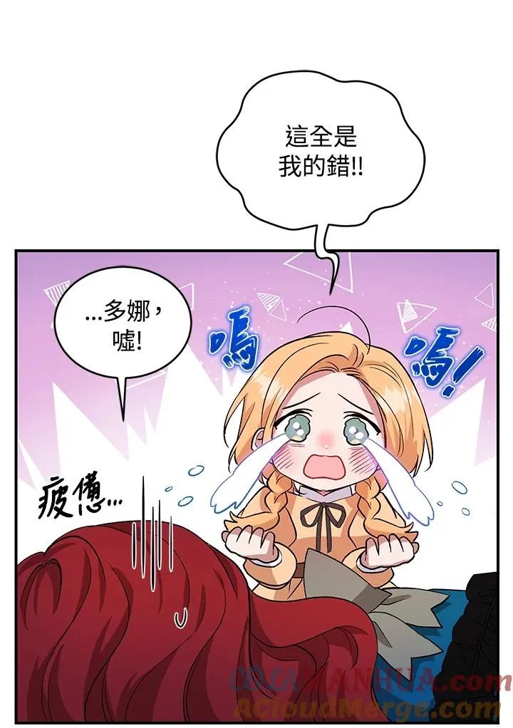 重置女士漫画,第10话2图