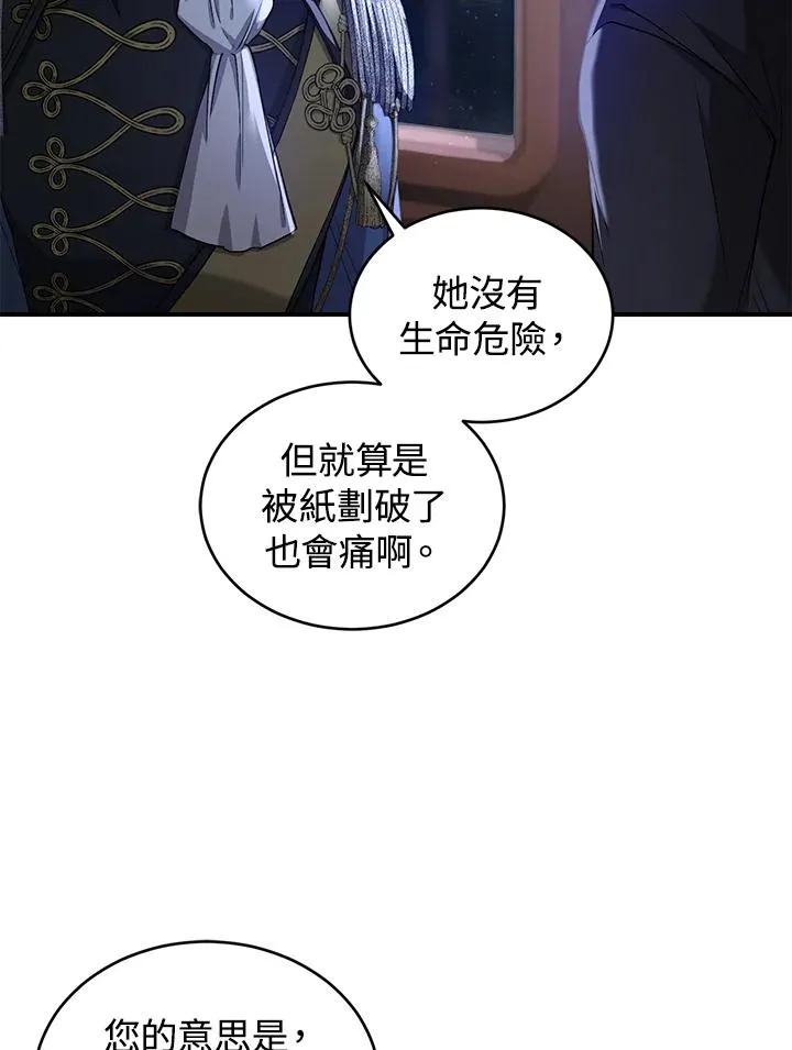 重置女士漫画,第10话3图