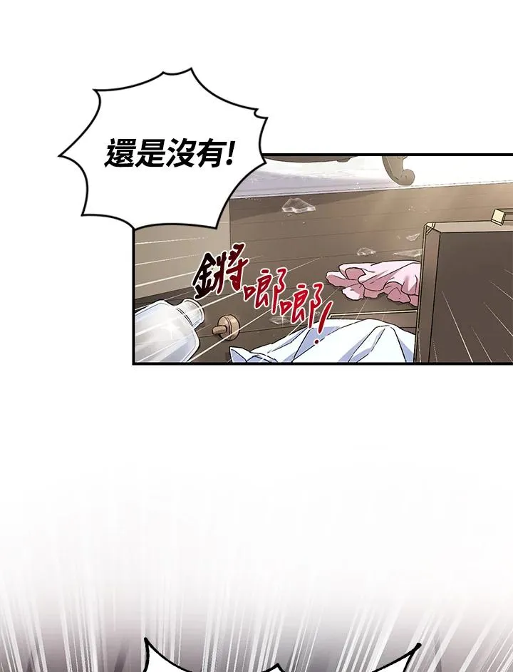 重置女士漫画,第4话3图