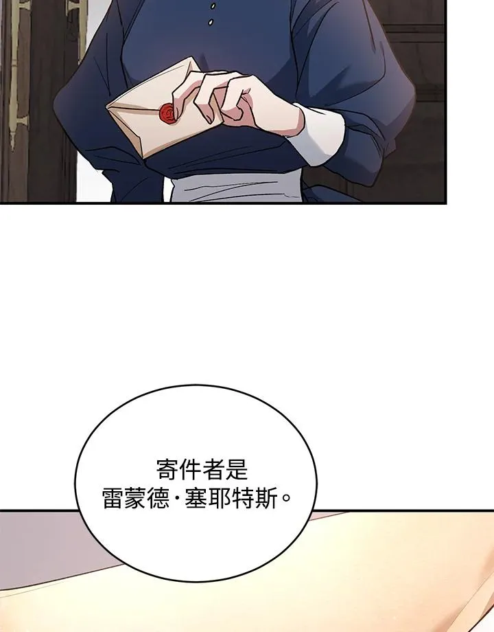 重置女士小说漫画,第7话5图