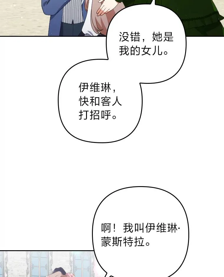 勾引了病弱男主漫画,2.两面派少爷3图