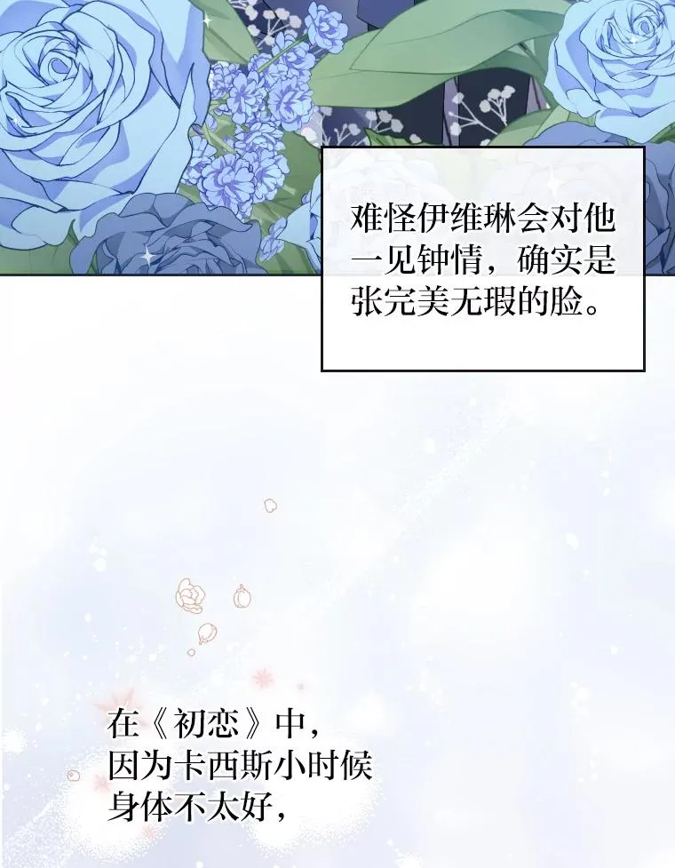 勾引了病弱男主漫画,2.两面派少爷1图