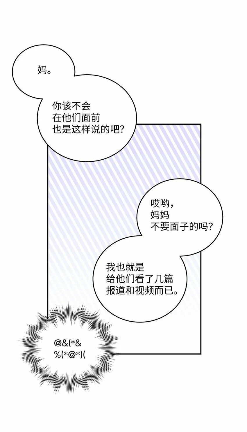 Merry Marbling 云石般的我们漫画,03 同行的理由1图