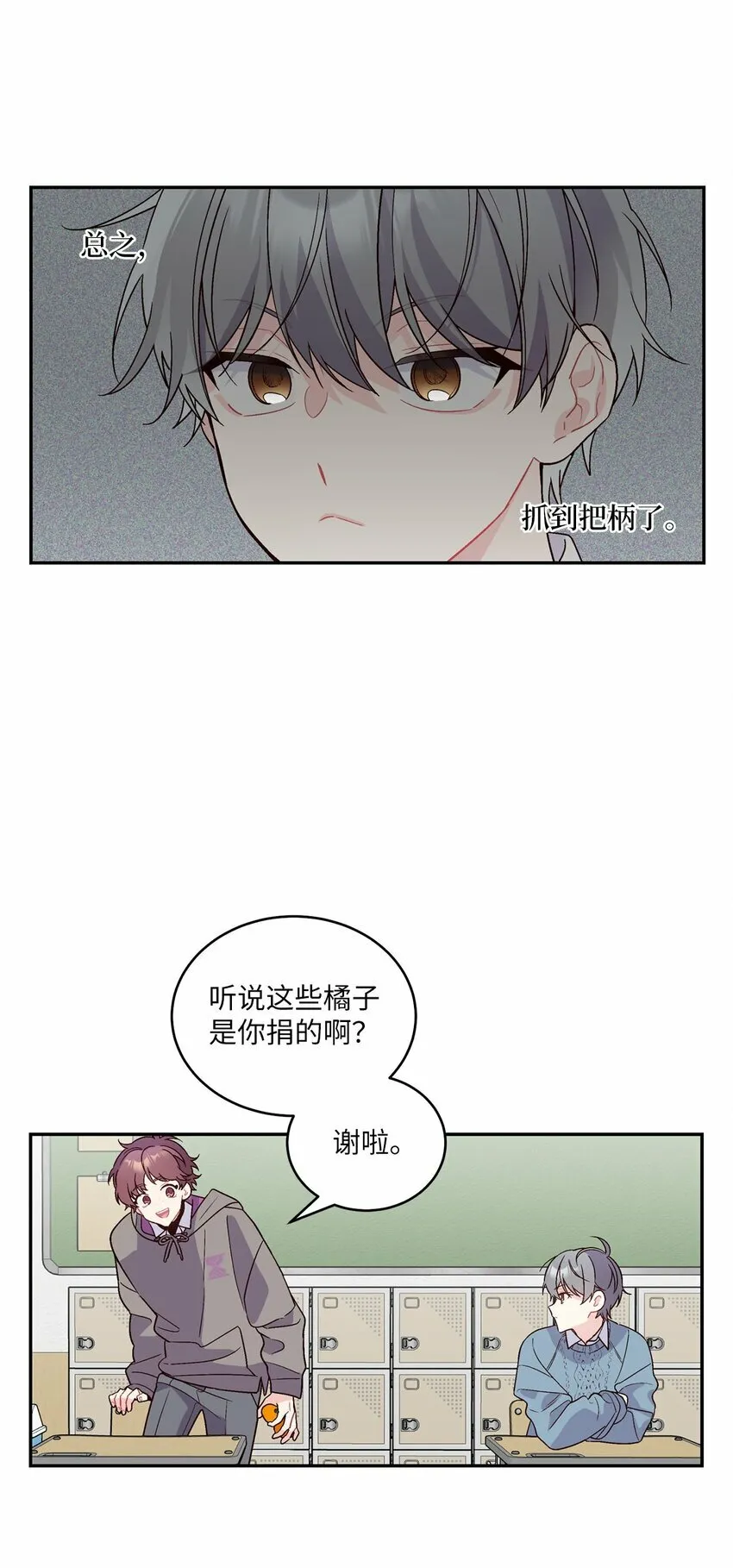 Merry Marbling 云石般的我们漫画,04 伺机反击2图