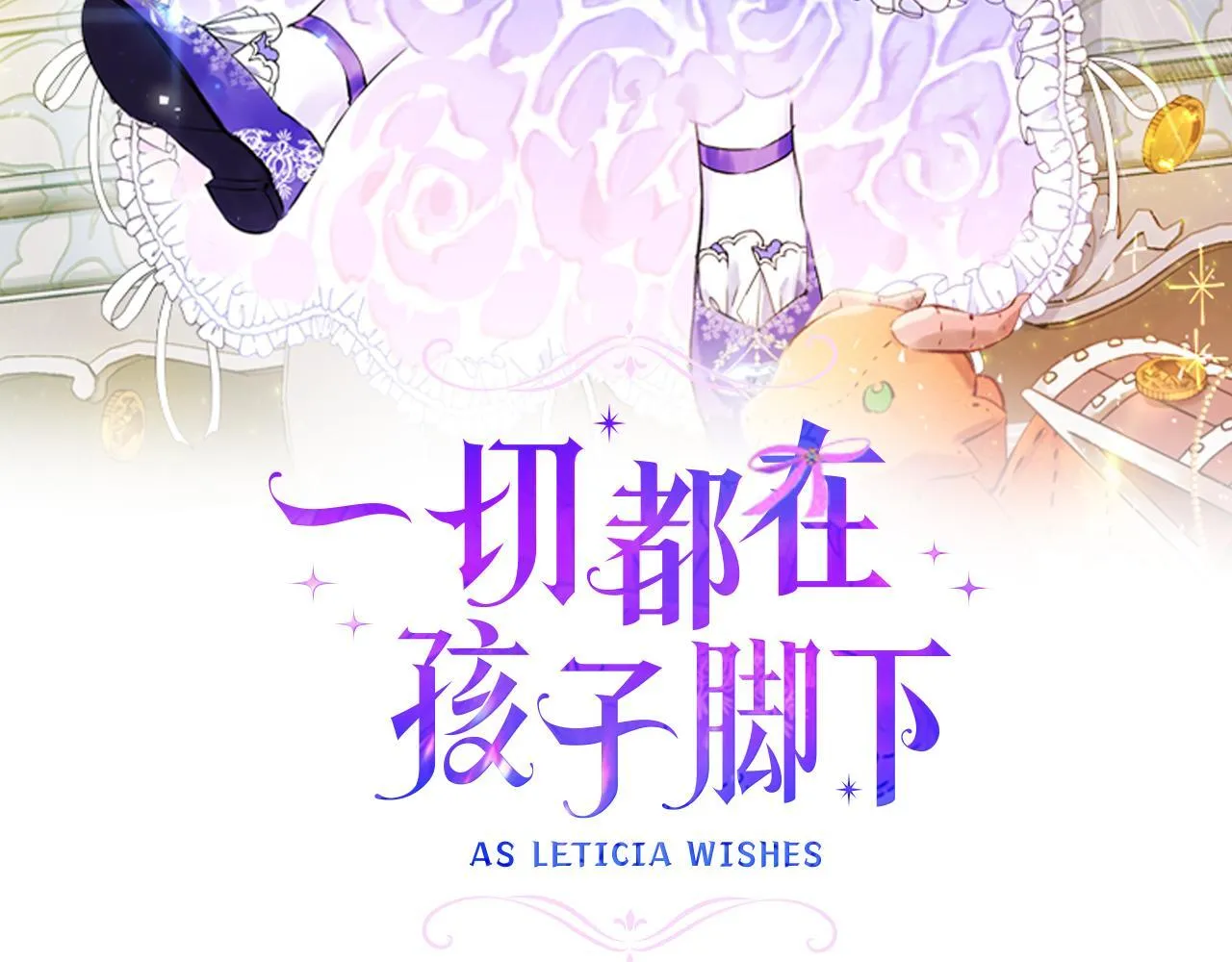 一切都在宝宝的脚下漫画,第10话 我终于得救了4图