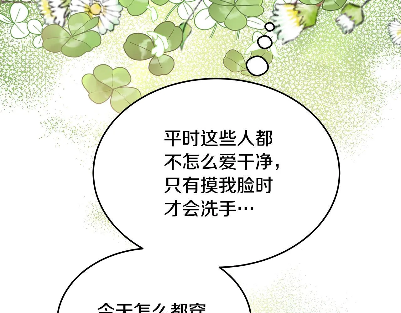 在孩子的世界里任何人都可以离开只有爸爸永远都在漫画,第4话 他居然是她老公4图