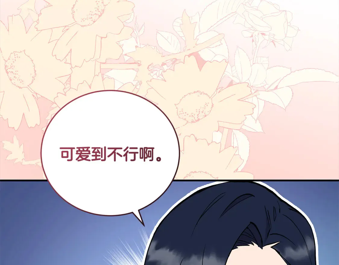 太可爱了怎么办大结局漫画,第3话 取新名字2图