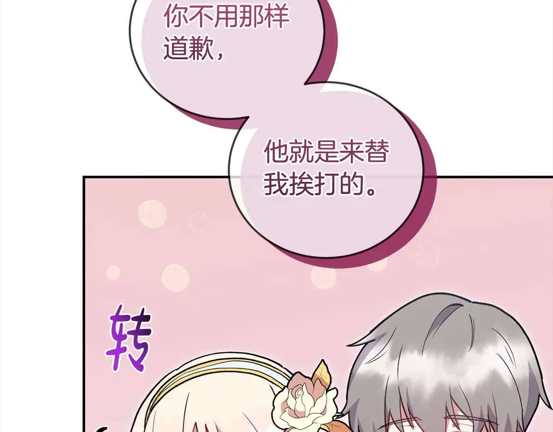 太可爱了怎么办漫画,第10话 皮特还活着？！1图