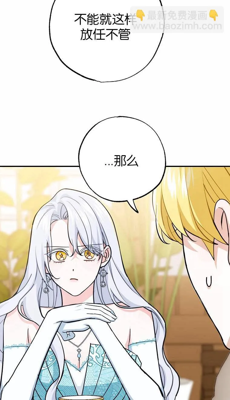 黑幕未婚夫阻碍我的花路漫画,第04话4图