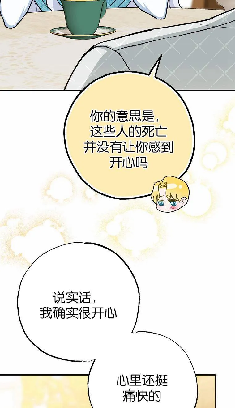 黑幕未婚夫阻碍我的花路漫画,第04话5图