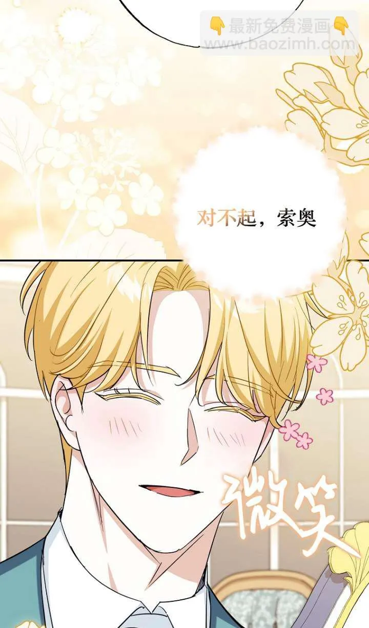 黑幕未婚夫阻碍我的花路漫画,第05话2图