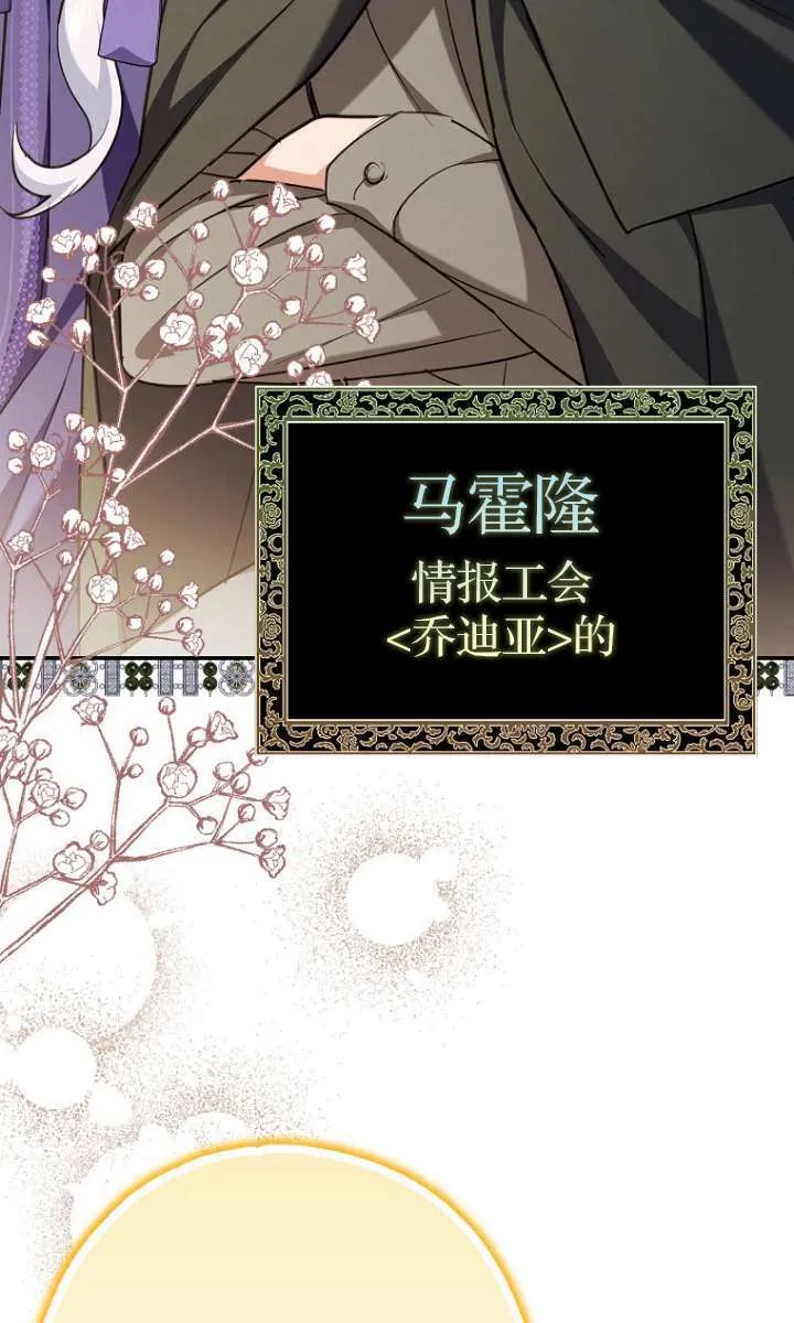 黑幕未婚夫阻碍我的花路漫画,第05话1图