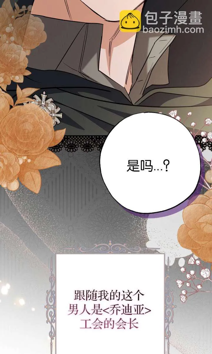 黑幕未婚夫阻碍我的花路漫画,第05话3图