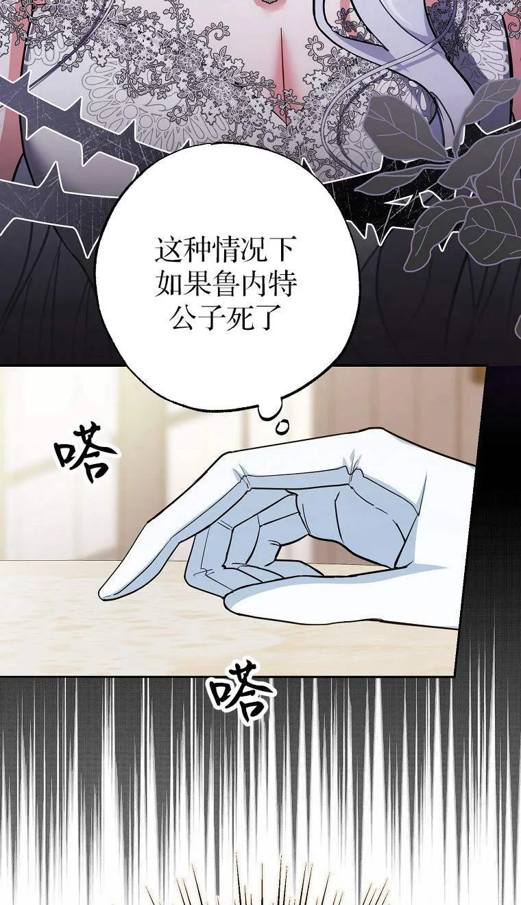 黑幕未婚夫阻碍我的花路漫画,第04话1图