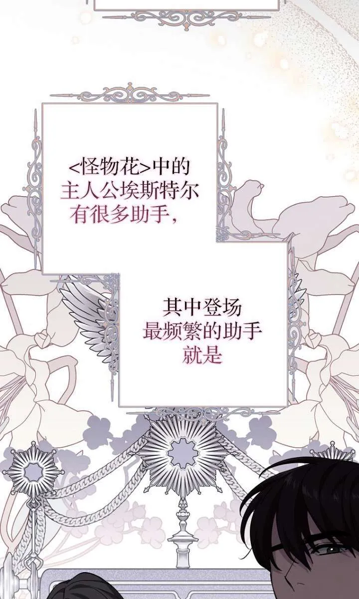 黑幕未婚夫阻碍我的花路漫画,第05话4图