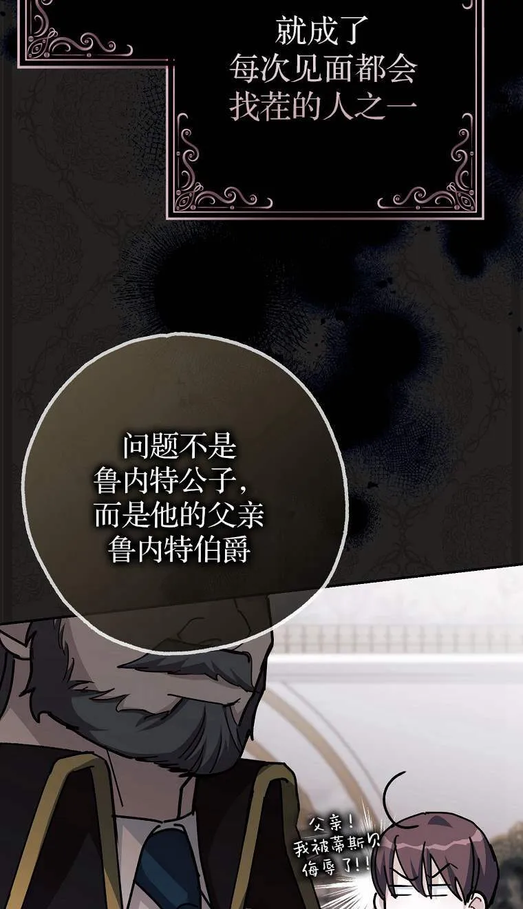 黑幕未婚夫阻碍我的花路漫画,第04话1图