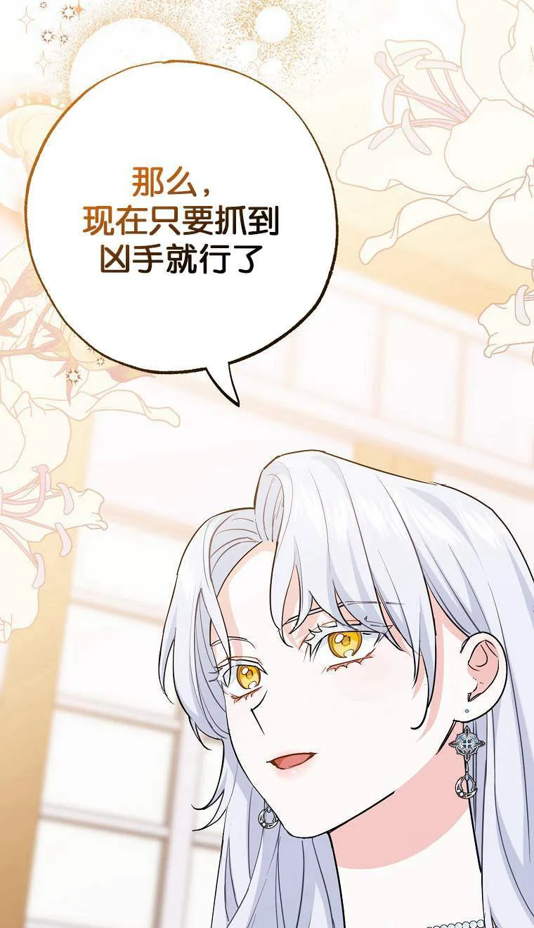 黑幕未婚夫阻碍我的花路漫画,第04话1图