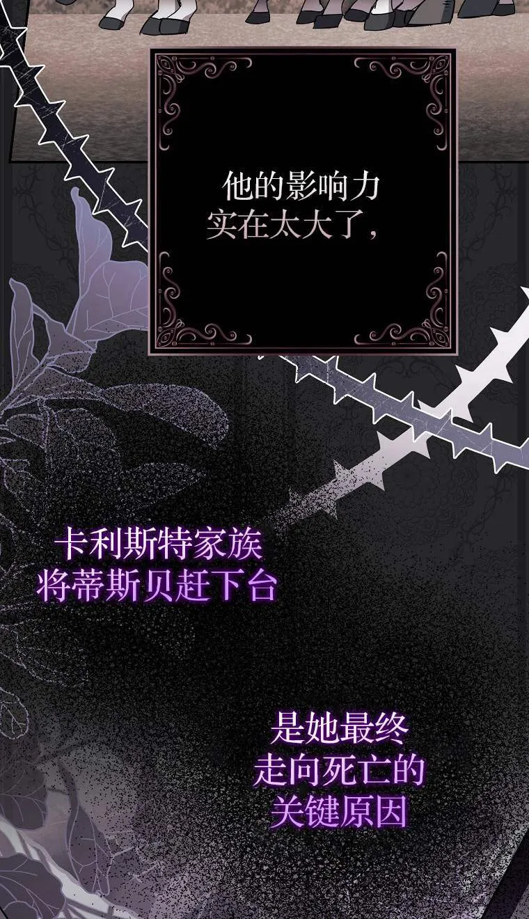 黑幕未婚夫阻碍我的花路漫画,第04话4图