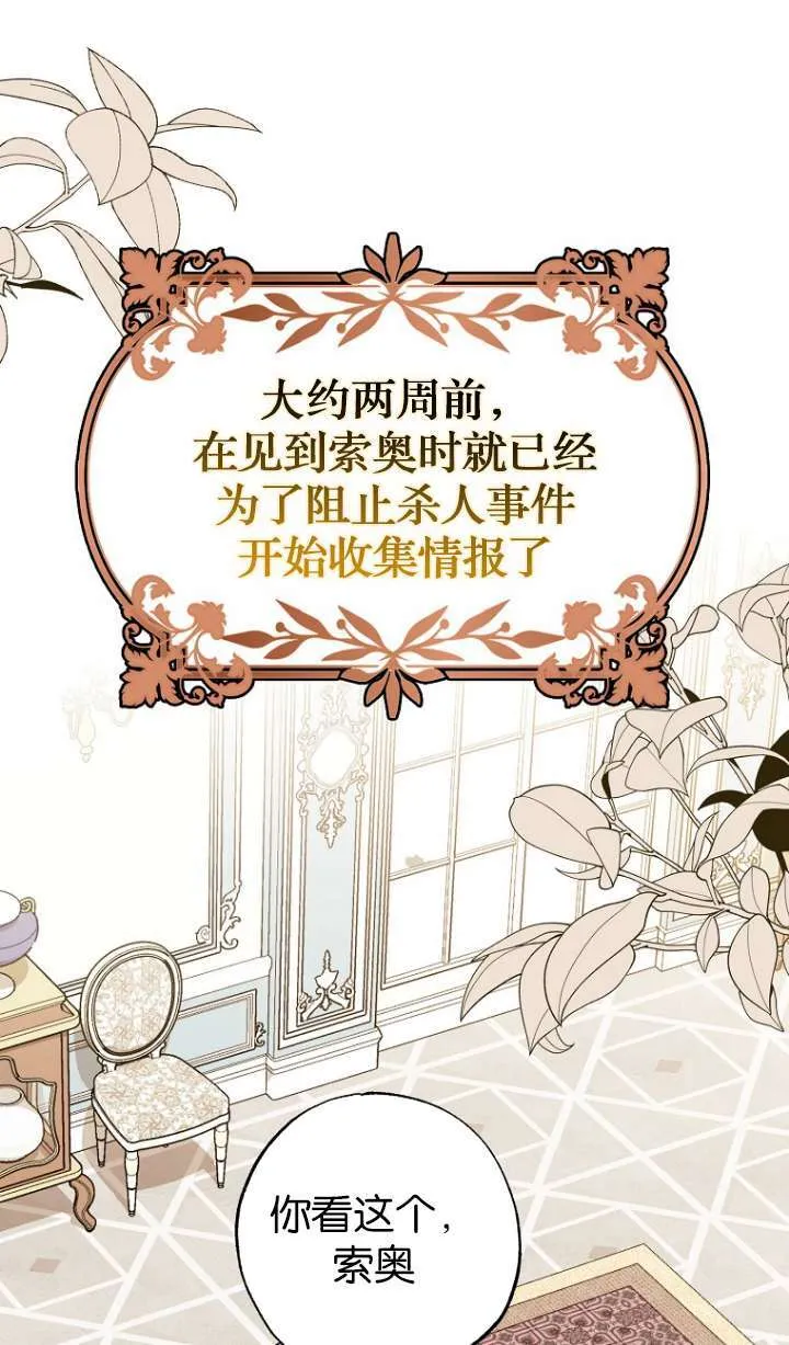 黑幕未婚夫阻碍我的花路漫画,第05话1图