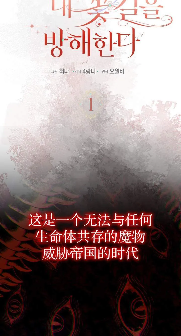 黑幕未婚夫阻碍我的花路漫画,第01话5图