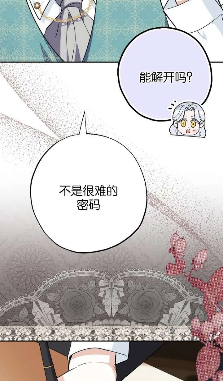 黑幕未婚夫阻碍我的花路漫画,第05话2图