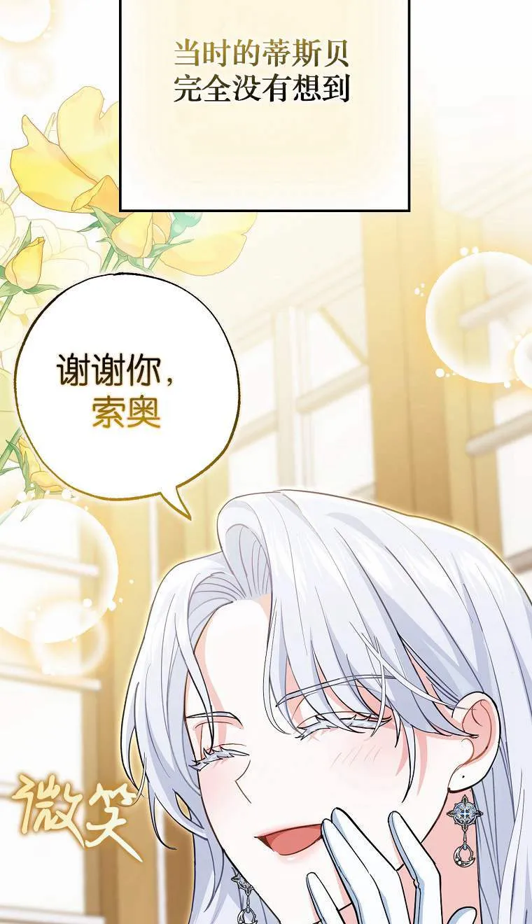 黑幕未婚夫阻碍我的花路漫画,第04话3图