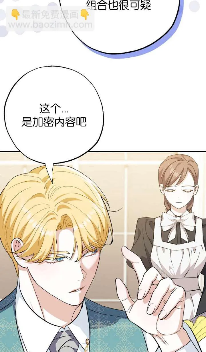 黑幕未婚夫阻碍我的花路漫画,第05话1图