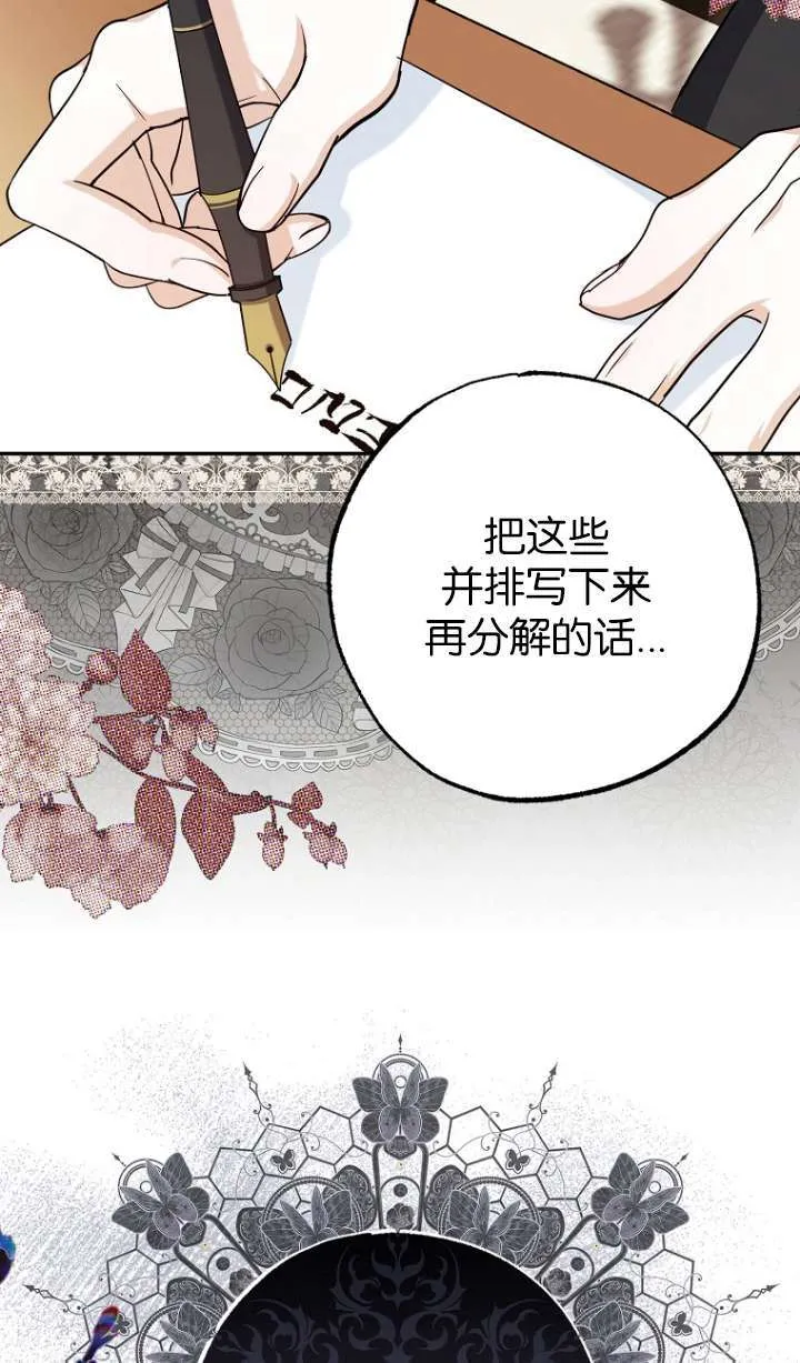 黑幕未婚夫阻碍我的花路漫画,第05话3图