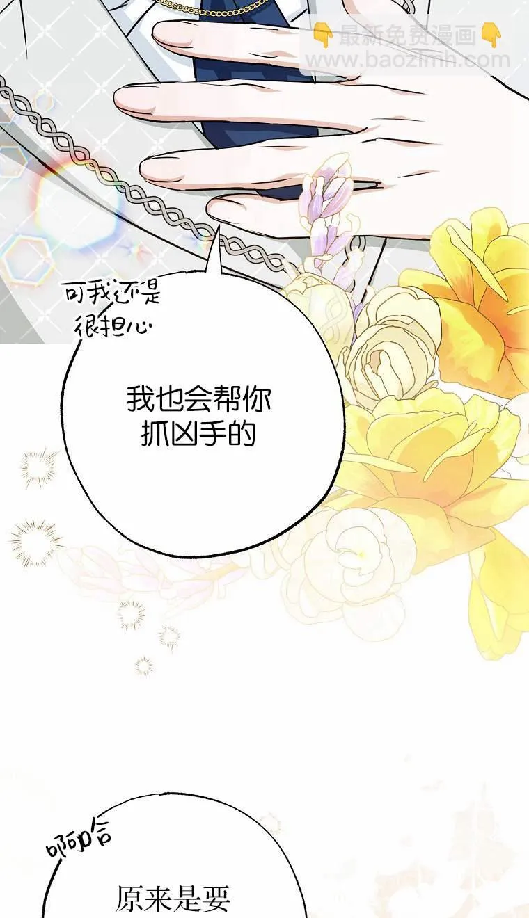 黑幕未婚夫阻碍我的花路漫画,第04话1图