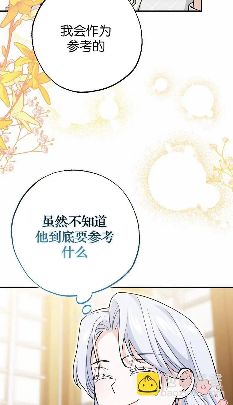 黑幕未婚夫阻碍我的花路漫画,第04话3图