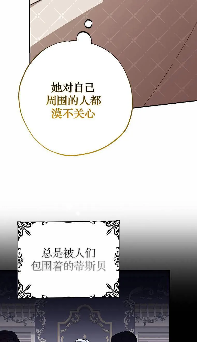 黑幕未婚夫阻碍我的花路漫画,第04话4图