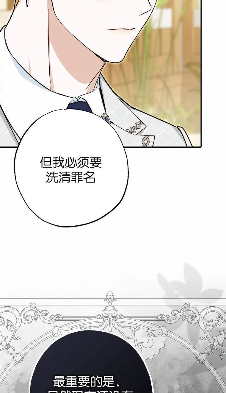 黑幕未婚夫阻碍我的花路漫画,第04话5图