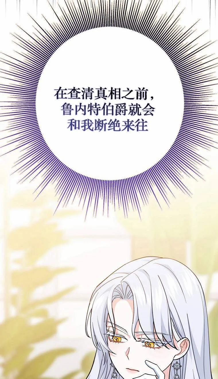 黑幕未婚夫阻碍我的花路漫画,第04话2图