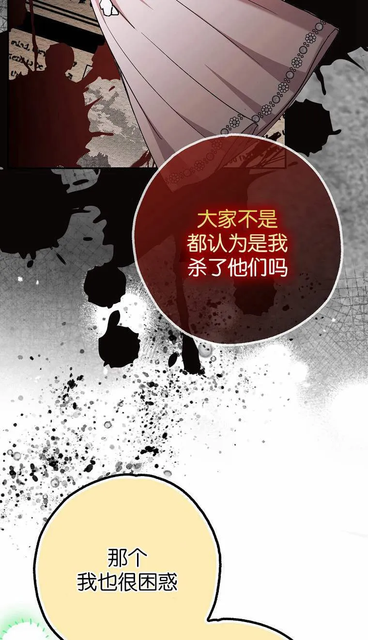 黑幕未婚夫阻碍我的花路漫画,第04话3图