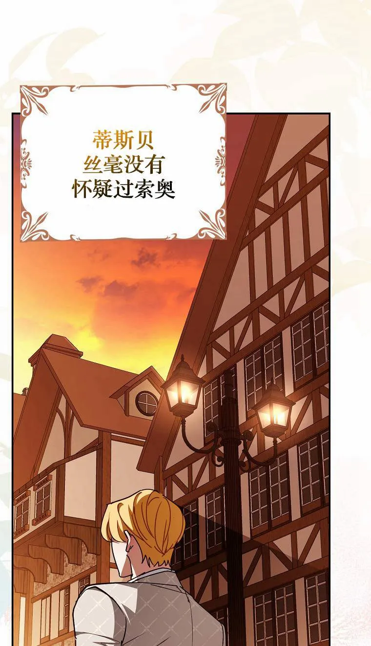 黑幕未婚夫阻碍我的花路漫画,第04话1图