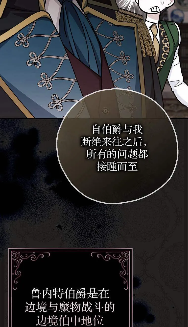 黑幕未婚夫阻碍我的花路漫画,第04话2图