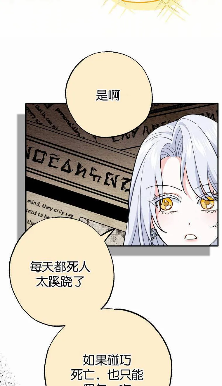 黑幕未婚夫阻碍我的花路漫画,第04话2图