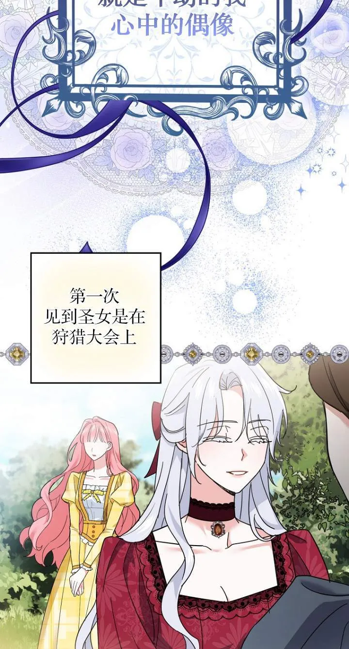 黑幕未婚夫阻碍我的花路漫画,第08话5图